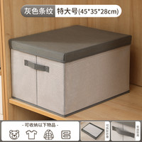 家用布艺衣服收纳箱可折叠衣物收纳盒衣柜整理箱大容量储物箱筐袋 【买一发二 两件同款】超优惠 活动组合价 灰色条纹-特大号45L（45*35*28cm）