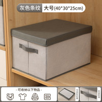 家用布艺衣服收纳箱可折叠衣物收纳盒衣柜整理箱大容量储物箱筐袋 可折叠布艺收纳箱/大容量/防潮防尘 灰色条纹-大号30L（40*30*25cm）