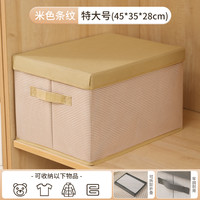 家用布艺衣服收纳箱可折叠衣物收纳盒衣柜整理箱大容量储物箱筐袋 可折叠布艺收纳箱/大容量/防潮防尘 咖色条纹-特大号45L（45*35*28cm）