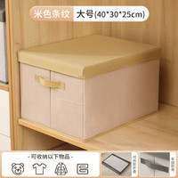 家用布艺衣服收纳箱可折叠衣物收纳盒衣柜整理箱大容量储物箱筐袋 【买一发三 3件同款】钜优惠 活动组合价 咖色条纹-大号30L（40*30*25cm）