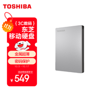 东芝 Slim系列 2.5英寸Micro-B便携移动机械硬盘 2TB USB3.0 兼容Mac 银色