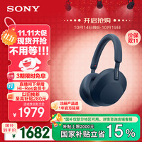 索尼 SONY WH-1000XM5 耳罩式头戴式主动降噪蓝牙耳机 深夜蓝色