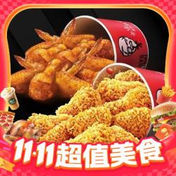 KFC 肯德基 2*桶 20翅