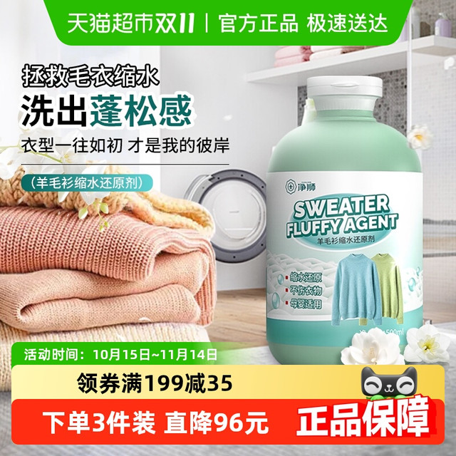 净狮 CLEALION 羊毛衫缩水还原剂羊绒洗涤液羽绒服清洗免水干洗去油污渍沙发
