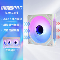 游戏伙伴 G-PARTNERS 棱镜4pro棱镜6pro积木风扇电脑机箱风扇散热集线控制器12cm白色argb静音神光同步PWM温控