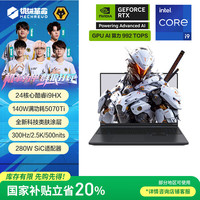 机械革命 极光X Pro 16英寸 酷睿i9HX 游戏本笔记本电脑(i9-14900HX 32G 1T RTX5070Ti  黑)