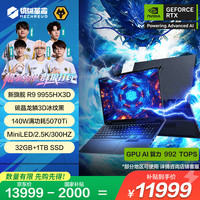 机械革命 苍龙16 Ultra 旗舰游戏笔记本电脑(R9-9955HX3D 32G 1T RTX5070Ti MiniLED冰纹黑)