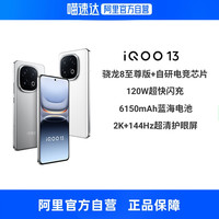 iQOO 13 5G手机 骁龙8至尊版 传奇版 16+512G