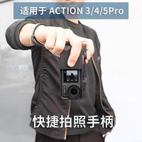 森拓 思 适用大疆dji action5pro/4/3运动相机改单反手柄快捷拍摄按键磁吸手持手柄支架拓展