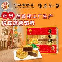 莲香楼 月饼礼盒 莲香楼 纯正莲蓉 4饼 中秋节广式月饼750g 铁罐装