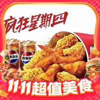 KFC 肯德基 十翅一桶可乐套餐