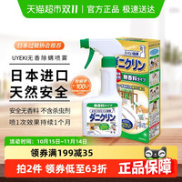 UYEKI 日本进口威奇除螨喷雾剂 无香型 250ml
