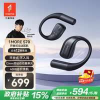 1MORE S70 开放式挂耳式动圈降噪蓝牙耳机 曜石黑