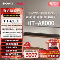 索尼 SONY HT-A9000 全景声 单独回音壁 360智能穹顶 4K/120Hz VRR ALLM 家庭影院 Soundbar 电视音响 蓝牙