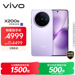 vivo X200s 5G手机 16GB+512GB