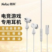 朗科 吃鸡游戏电竞有线耳机入耳typec音乐有线电脑笔记本手机苹果