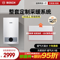 博世 BOSCH 壁挂炉戈林暖气片家用天然气采暖散热片水暖钢制壁挂式全套供暖系统 德国暖气片一组