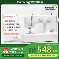 蝴蝶牌 蝴蝶 牌2219A/A19家用电动多功能台式蝴蝶缝纫机新款