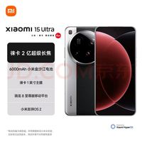 小米 Xiaomi 15 Ultra 5G手机 骁龙8至尊版