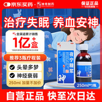 神奇 夜宁糖浆 250ml/瓶 非合剂颗粒中成药 改善睡眠养血安神助眠药物治疗神经衰弱失眠多梦专用药入睡困难