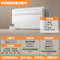 米家 MIJIA MJZNYBN01ZM 智能浴霸N1