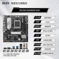 微星 B850M MORTAR 迫击炮 锐龙AMD R7 9700X 盒装 主板CPU套装