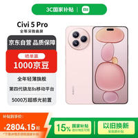 小米 Xiaomi Civi 5 Pro 5G手机 12GB+512GB 樱花粉