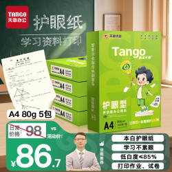 天章 新绿天章A4纸护眼打印纸80g500张*5包双面打印