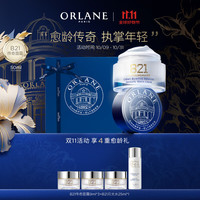 幽兰 ORLANE B21传奇面霜50ml抗皱保湿紧致官方送礼