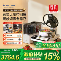 Tineco 添可 食万3.0 Pro TD30040ECN 炒菜机器人