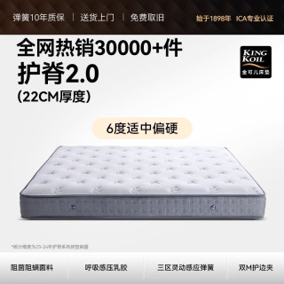 金可兒 KING KOIL 護脊硬墊子五星酒店乳膠床墊 護脊2.0 1.8*2m