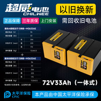 超威(CHILWEE)超威钠电池 两轮三轮电动车电池48V60v72v钠司令 BS72V33AH(一体式水平)