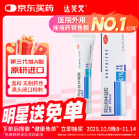 达芙文 Differin 芙文 阿达帕林凝胶 0.1%:30g 粉刺丘疹脓疱轻中度寻常型痤疮外用药膏 1盒装