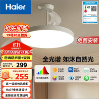 海尔 Haier 风扇灯吊扇灯隐形简约北欧餐厅卧室全光谱Ra97 36寸风扇灯