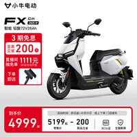 小牛电动 小牛FX Citi 电动摩托车 长续航智能铅酸电动摩托车 日常通勤 到店自提