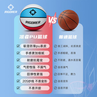 准者三色篮球7号小儿童青少年专业比赛训练5号球
