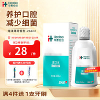 华素愈创 海洋薄荷260ml
