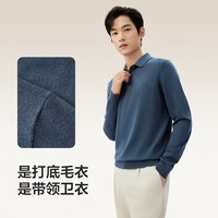 红豆男装 红豆针织衫男25秋柔软舒弹外穿打底衫长袖翻领t A2海涛蓝