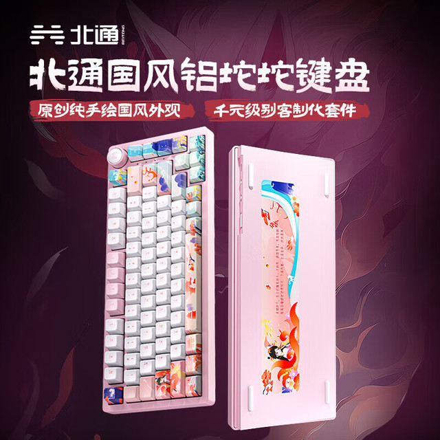 北通 BEITONG 国风键盘古色75客制化机械键盘铝坨坨三模/单模 无线蓝牙GASKET游戏办公男女生 单模 有线连接 木鱼轴