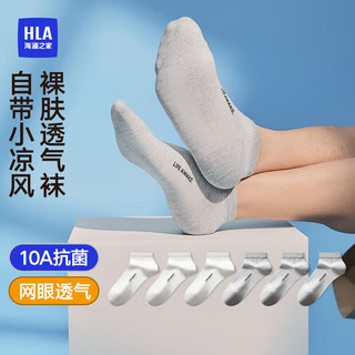 海澜之家袜子男士25短筒竹纤维网眼10A抗菌轻薄透气运动休闲短船袜6双