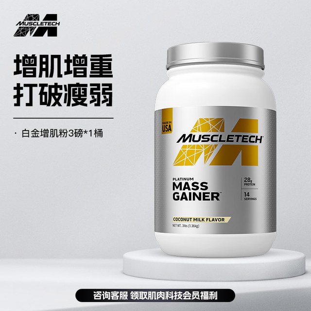 临期品：肌肉科技 白金增肌粉 乳清蛋白 2270g 桶装