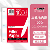 凯萨 美式A4-/100张三孔活页纸 横线活页本替芯记事本活页笔记本内页大学生活页记事本 1包