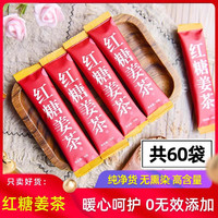 红糖姜茶官方旗舰店60袋大生姜红糖姜茶黑糖姜枣茶夏季三伏天养生