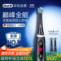 欧乐B 欧乐-B iO9 电动牙刷 黑色 科技礼盒装