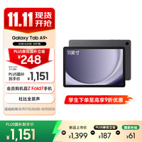三星 SAMSUNG A9+ 11英寸平板电脑/大屏/学生学习游戏办公平板 4G+64GB 山岩灰WIFI