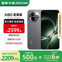 小米 Xiaomi 红米K80至尊版 新品5G小米手机 天玑9400+ 7410mAh大电池 砂岩灰 16GB+1TB 官方标配