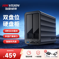 海康威视 磁盘阵列硬盘柜双盘位3.5英寸USB3.0 SATA机械硬盘 全铝存储架