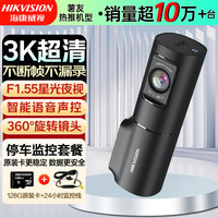 海康威视 D6 行车记录仪 128G卡+停车监控线