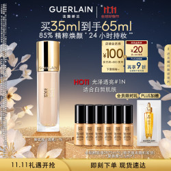 GUERLAIN 娇兰 金钻修颜粉底液 光泽透亮款 #1N 35ml（赠金钻粉底液30ml）
