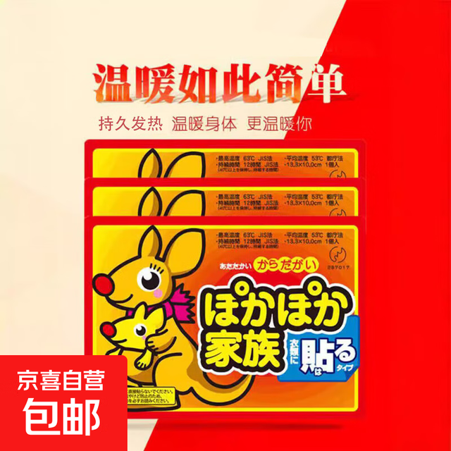 袋鼠暖贴即开速热暖宝宝发热贴 30片 加强版体验装